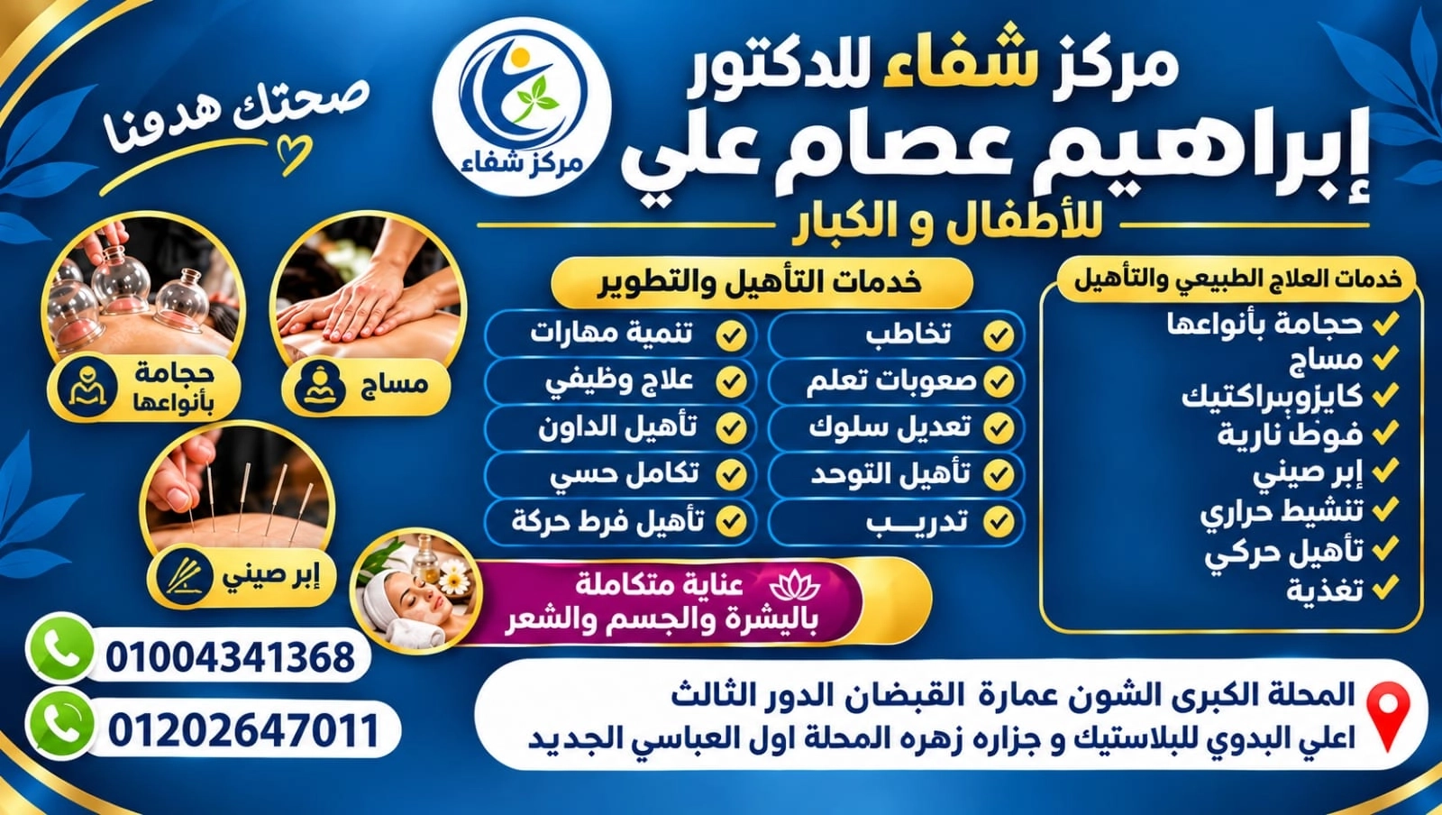 Shifa Center by Dr. Ibrahim Essam Ali, Speech Pathologist