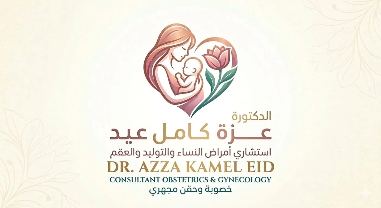 Dr Azza Kamel Eid Obstetrics Gynecology and Infertility Specialist