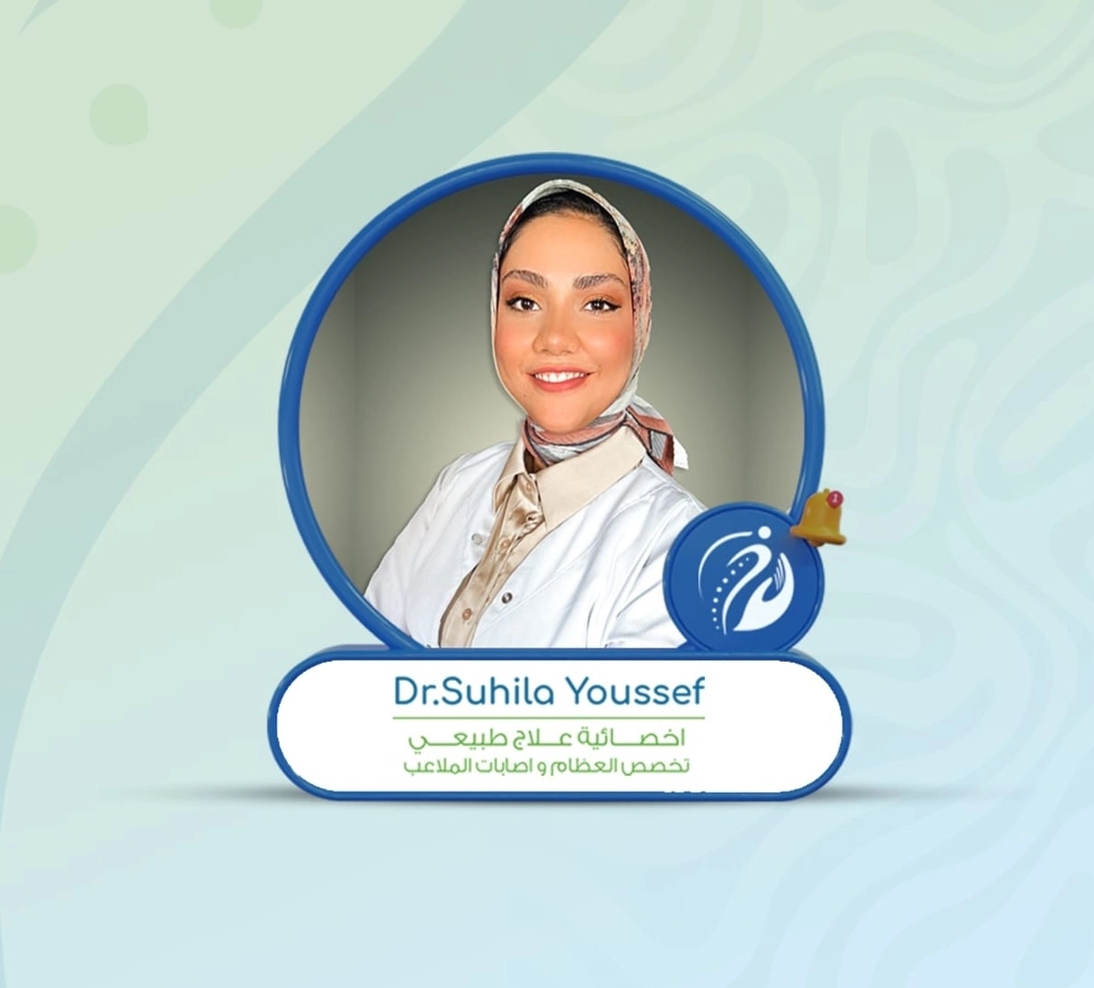 دكتورة سهيلة يوسف محمد للعلاج الطبيعى