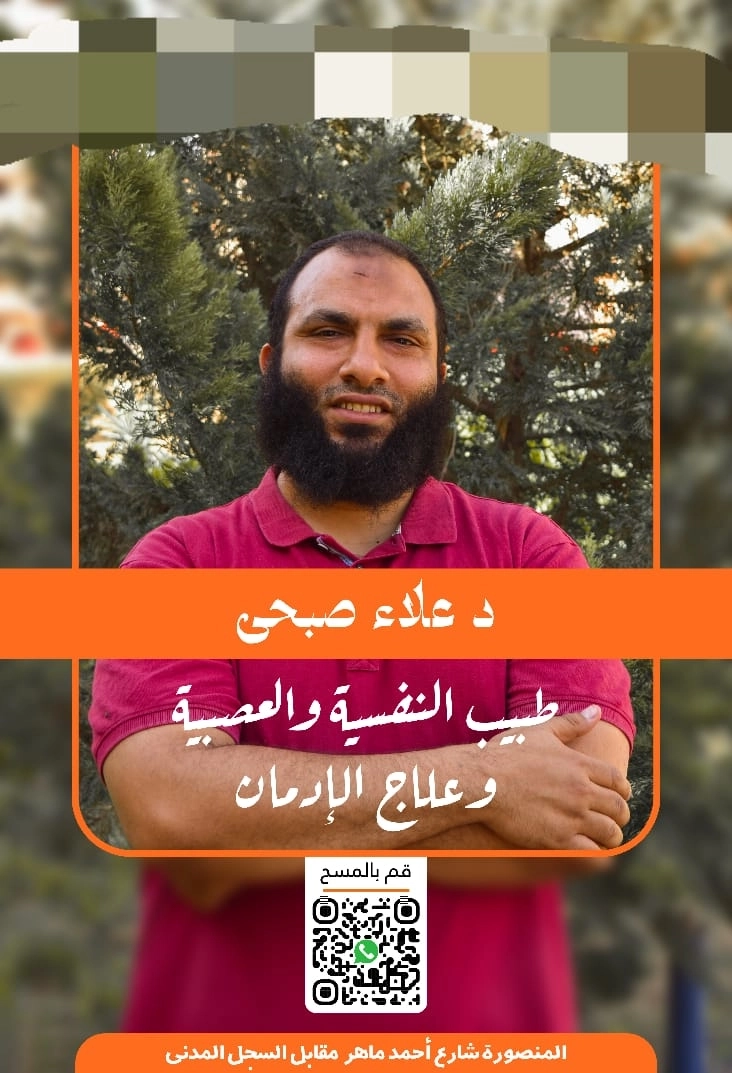 Dr Alaa Sobhi Psychiatrist Neurologist and Addiction