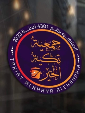 جمعية تكية الخير