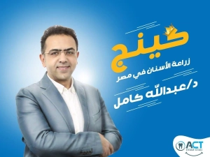 American Center Dr Abdullah Kamel Consultant Plastic Surgeon and Dental Implantologist