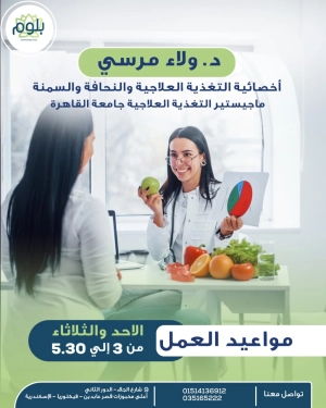 Dr. Walaa Morsi, Therapeutic Nutrition Specialist Bloom Clinics