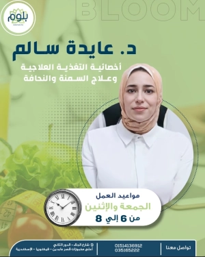 Dr. Aida Salem, Therapeutic Nutrition Specialist Bloom Clinics
