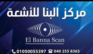 مركز البنا للاشعة التشخيصية