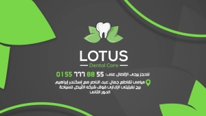 دكتور محمد الحسينى شاهين أخصائى طب الأسنان