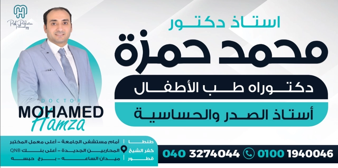 Dr Muhammad Hamza Professor of Pediatric Chest and Allergy