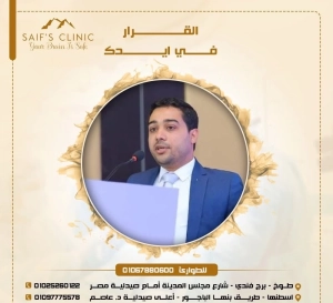 دكتور سيف الدين ممدوح كمال اخصائي مخ و اعصاب و عمود فقري و طب نفسي