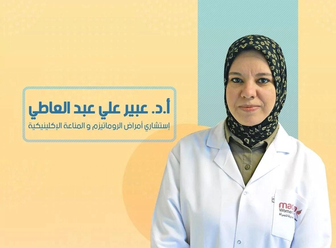 دكتورة عبير على عبد العاطى استاذ روماتيزم و مناعة