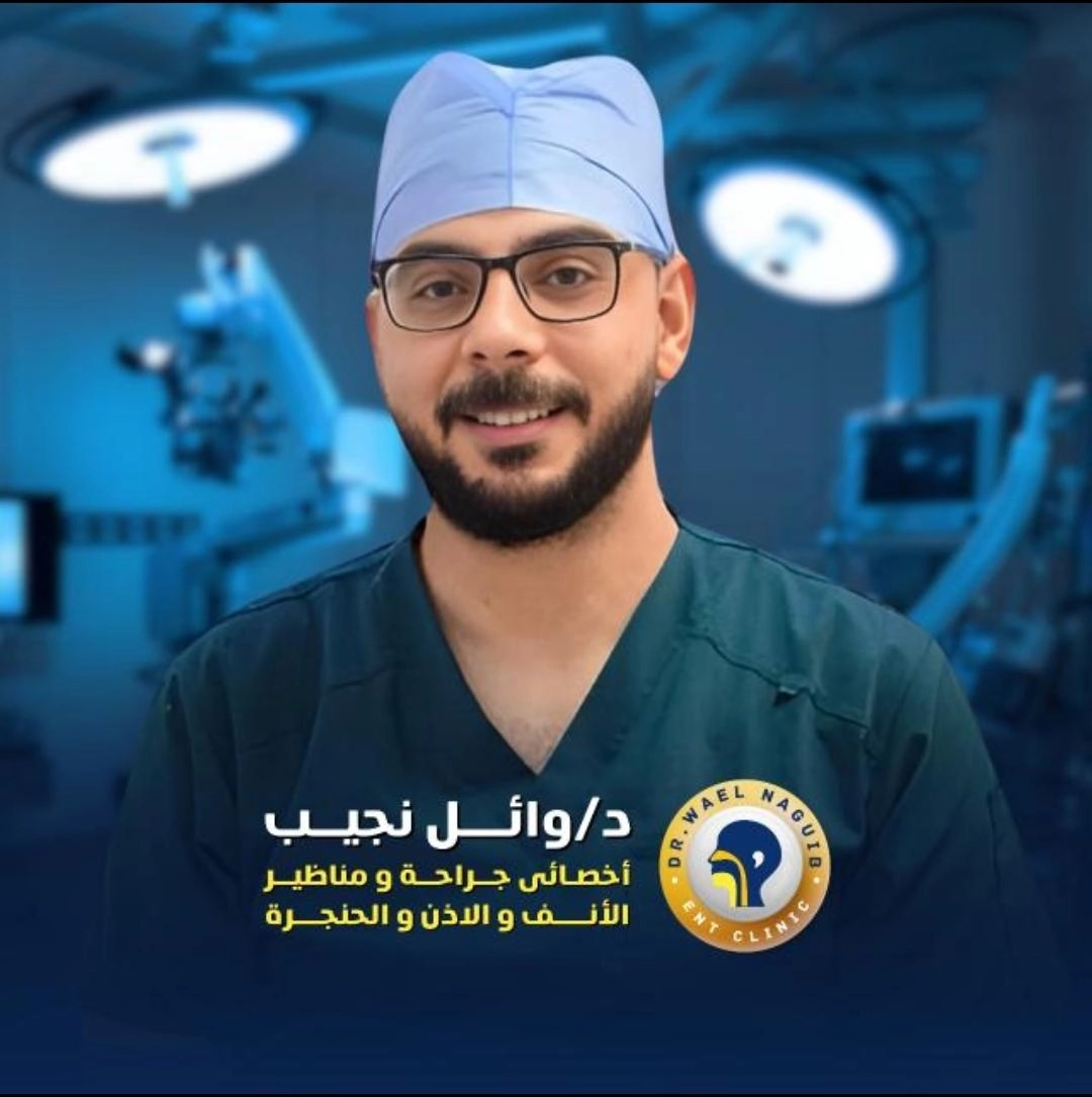 دكتور وائل نجيب مصطفى اخصائى انف و اذن وحنجرة