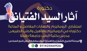 Dr Athar AlSayed AlFityani Consultant Arthritis Specialist