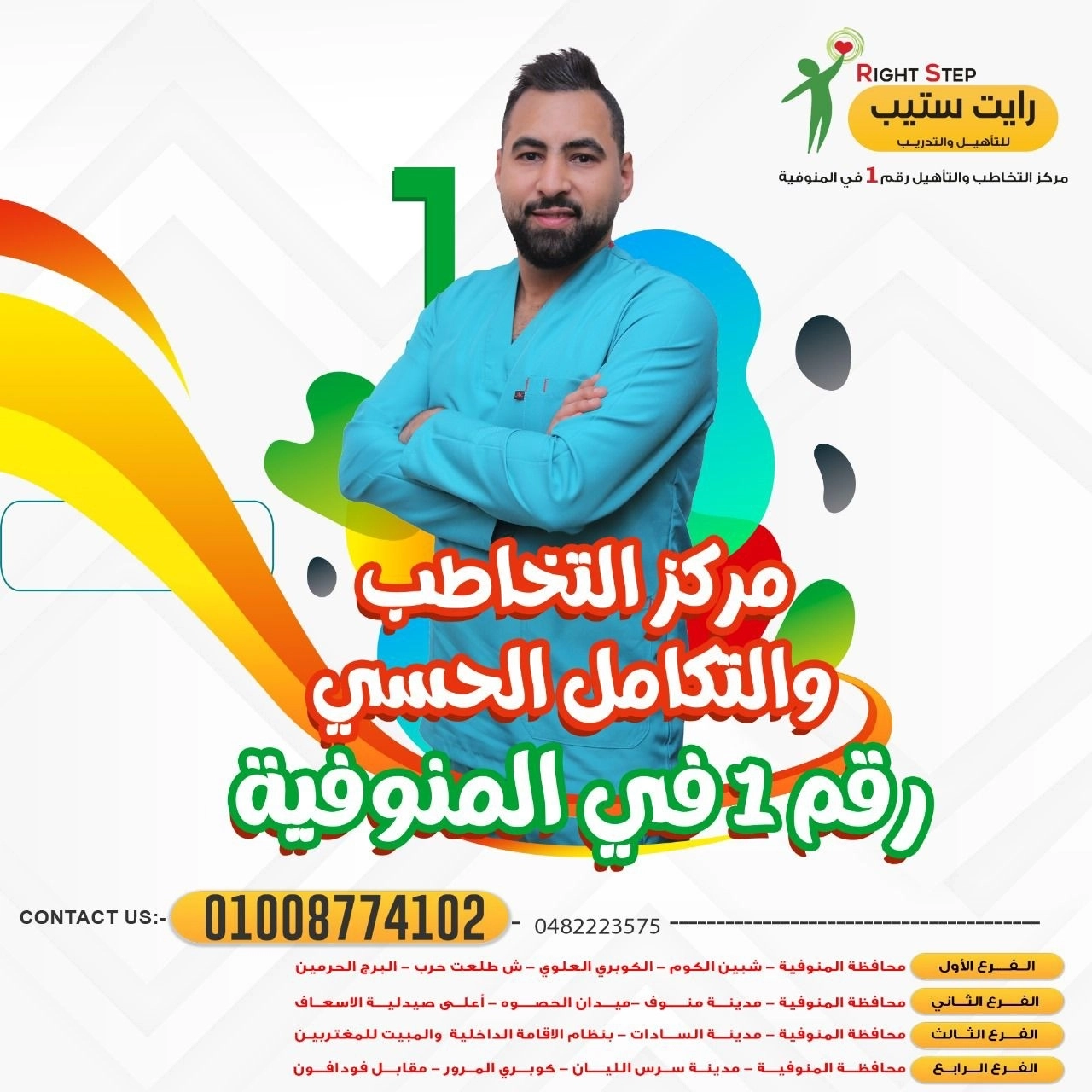 مركز رايت ستيب للتخاطب و التأهيل