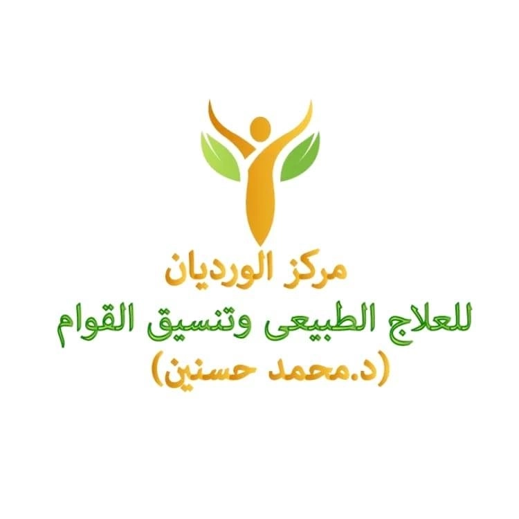 مركز الورديان للعلاج الطبيعى دكتور محمد حسنين