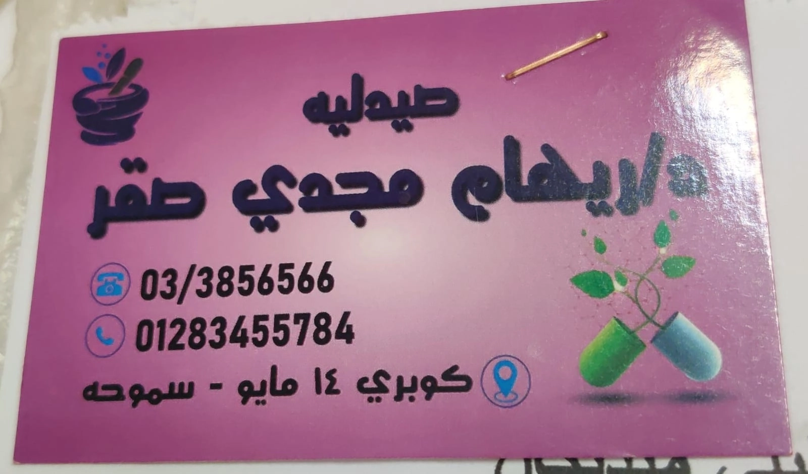 Dr. Riham Magdy Saqr Pharmacy