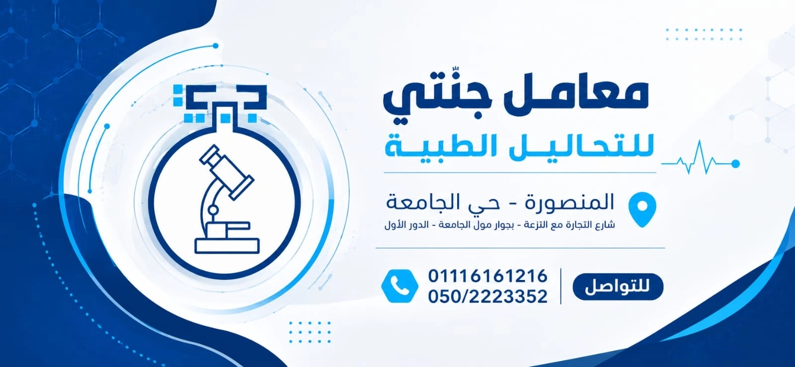 معامل جنتي للتحاليل الطبية