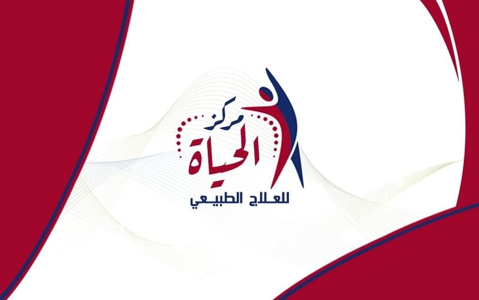 دكتورة ولاء جمال عبد الملك  أخصائية علاج طبيعي بمركز الحياة