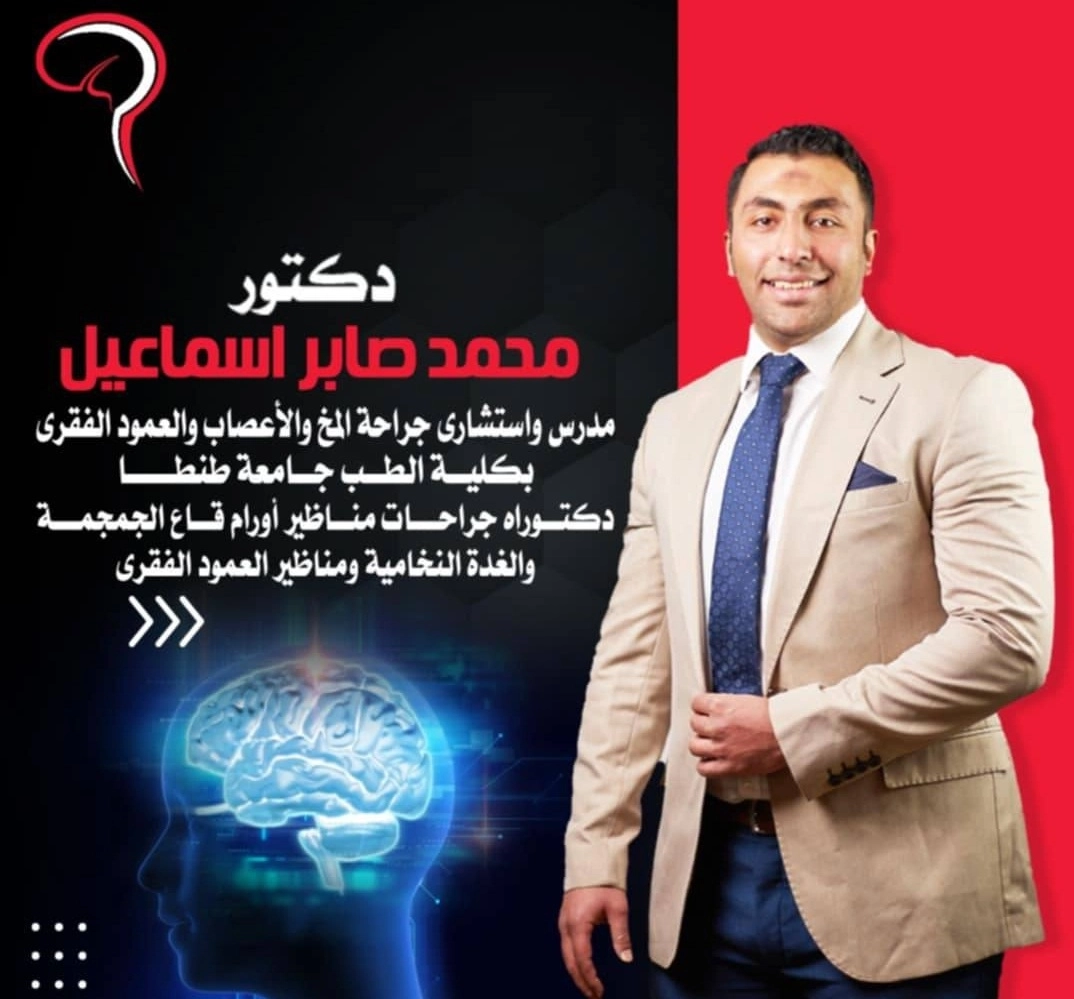 Dr Mohamed Saber Ismail Consultant Neurosurgeon and Spine Surgeon