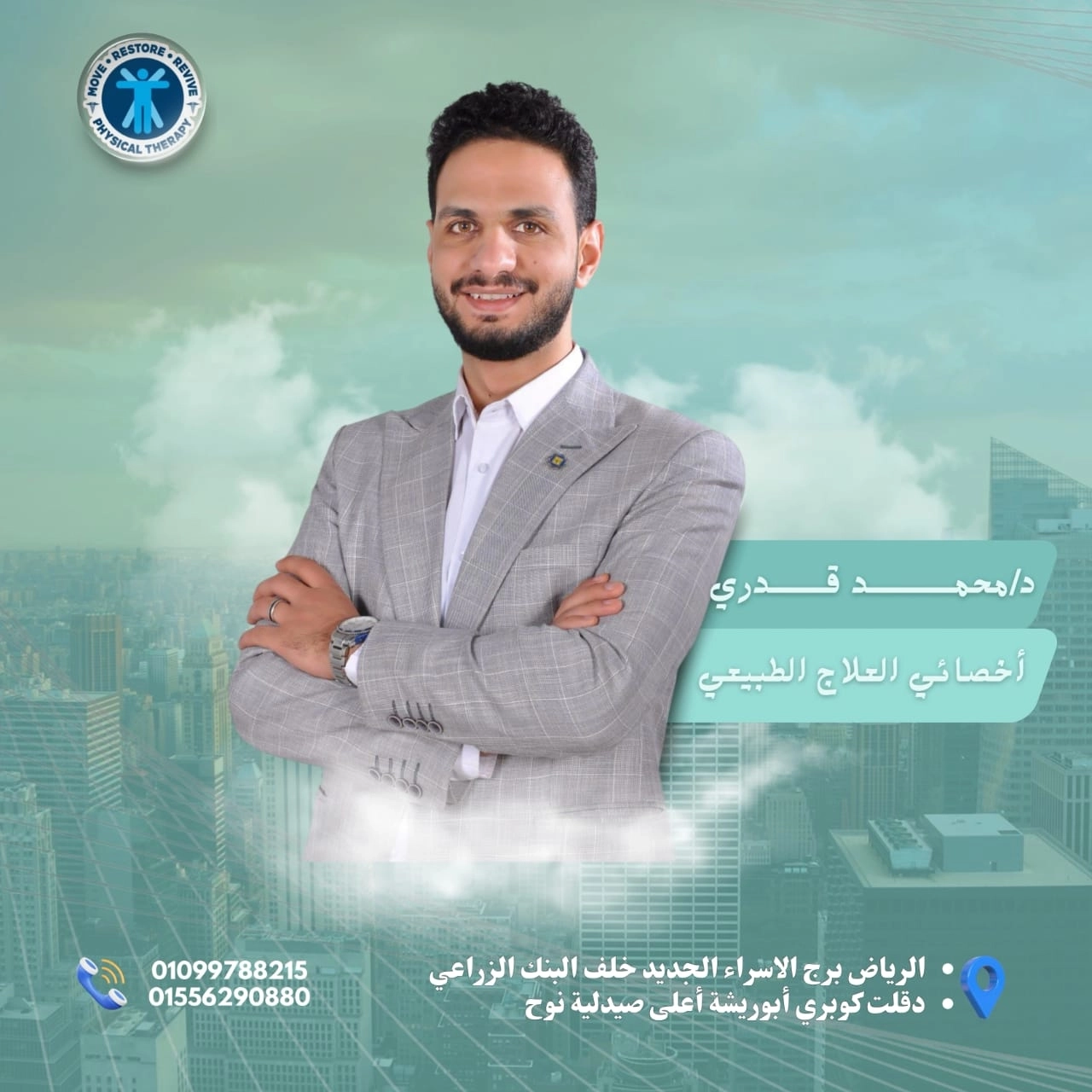 دكتور محمد قدري البسيوني  اخصائي علاح طبيعي و تغذية علاجية
