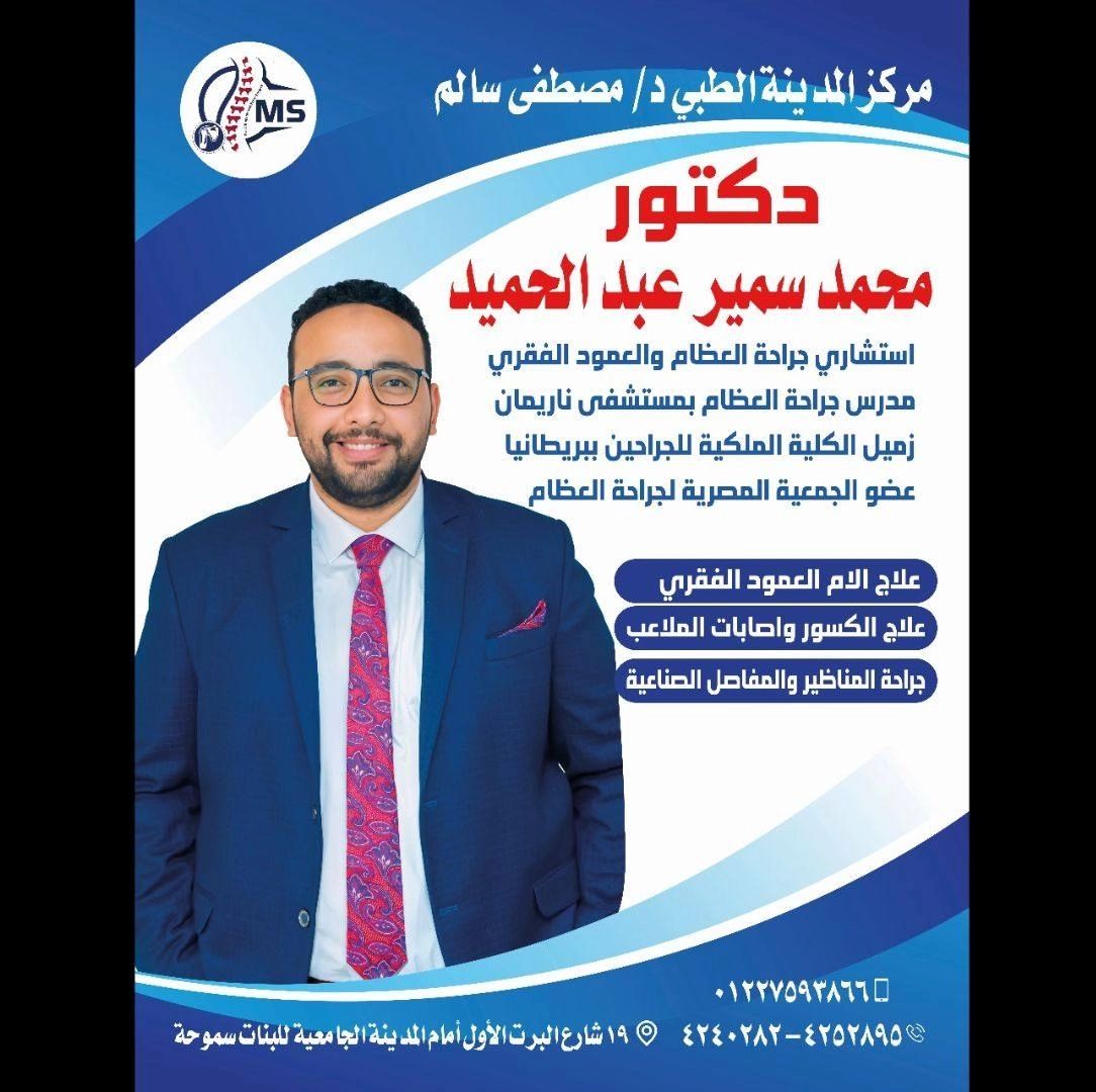 Dr. Mohamed Samir Abdel Hamid, Orthopedic Consultant