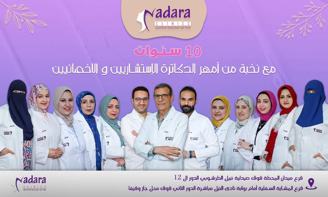 Nadara Clinic for Dermatology, Cosmetic and Laser