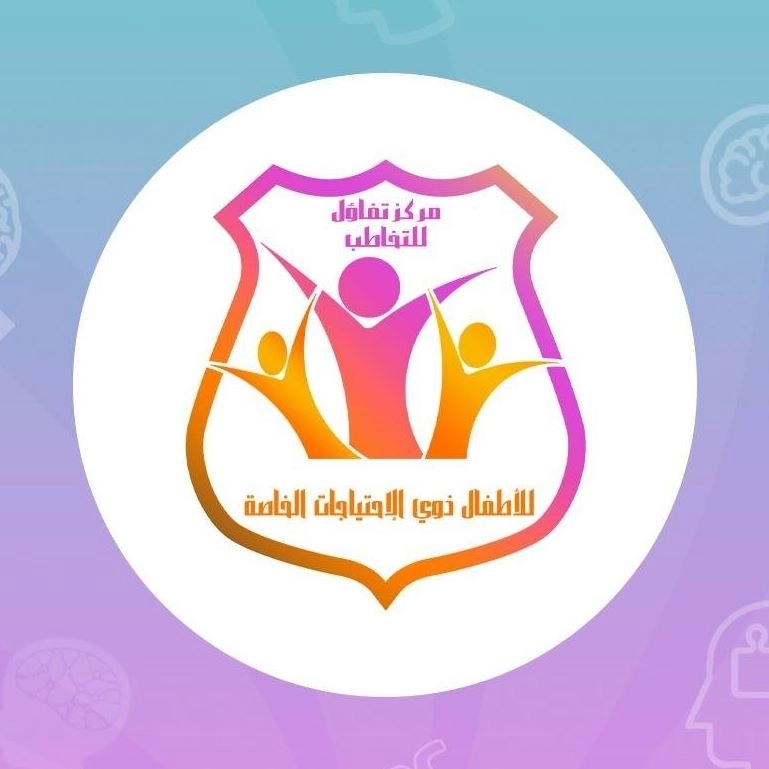 مراكز تفاؤل للتخاطب د. سارة عبدالمنعم نبيه