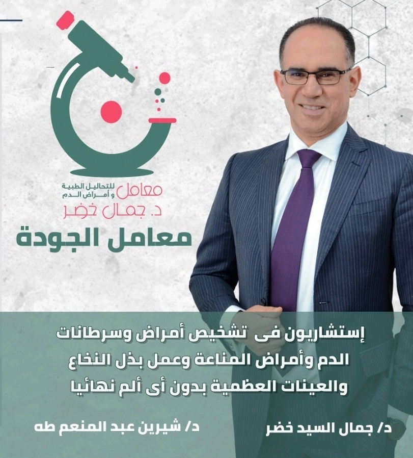 Quality laboratories for medical analysis and blood diseases