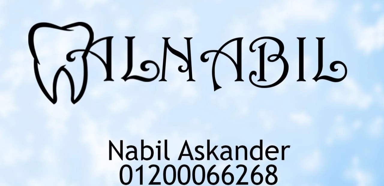 معمل اسنان النبيل