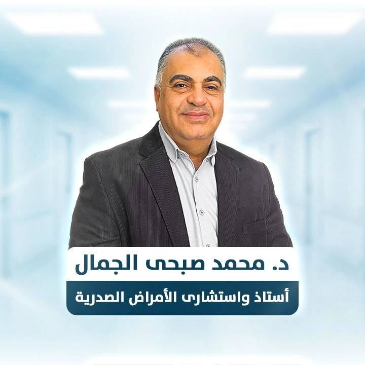 Dr Mohamed Sobhi El Gamal Consultant Chest and Allergy Diseases