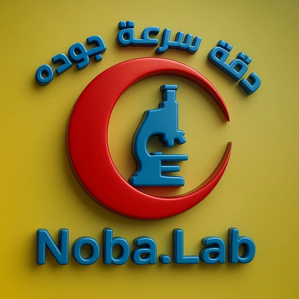 معمل النوبة للتحاليل الطبية