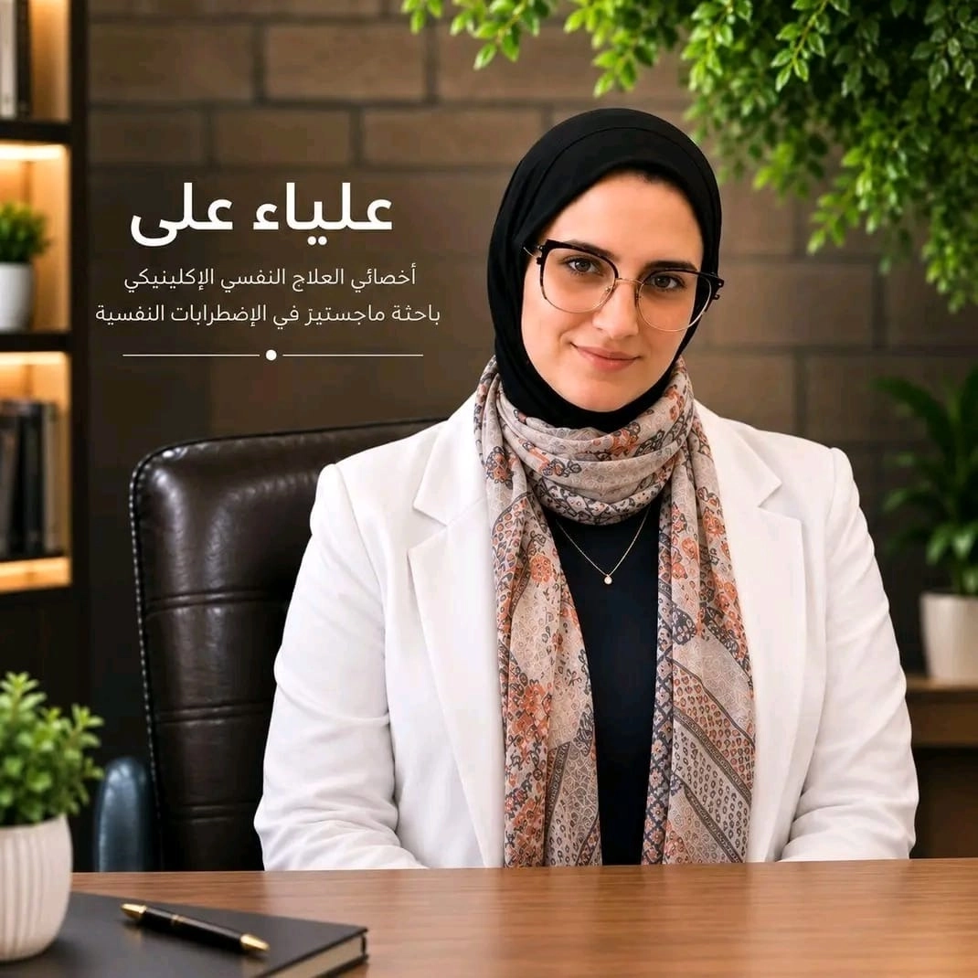 مركز ثيرابيست للاستشارات النفسية والتخاطب دكتورة علياء علي بدير