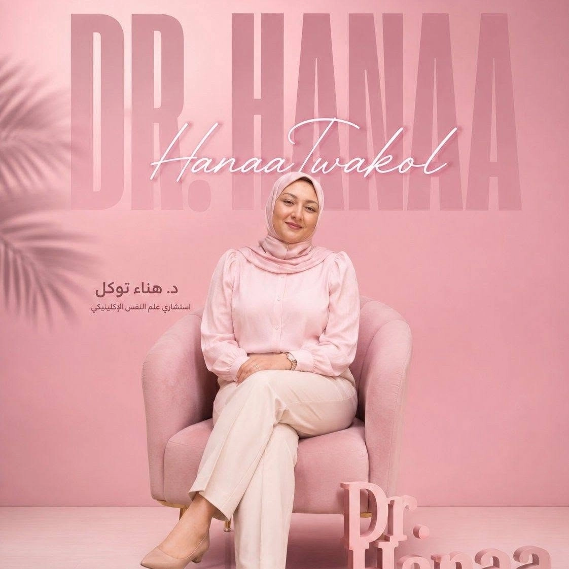 Dr. Hanaa Tawakkol Abdel Bari – Psychiatry