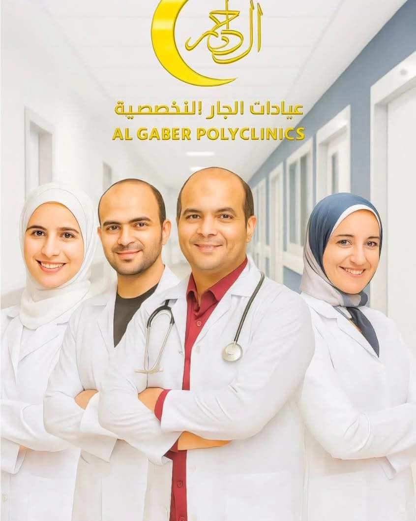 عيادات الجابر التخصصية