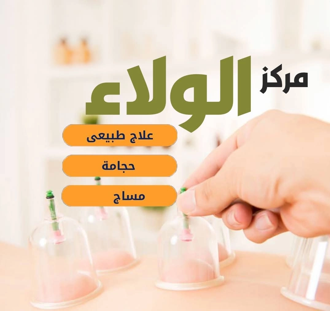 Loyalty Center for Cupping Physiotherapy and Massage