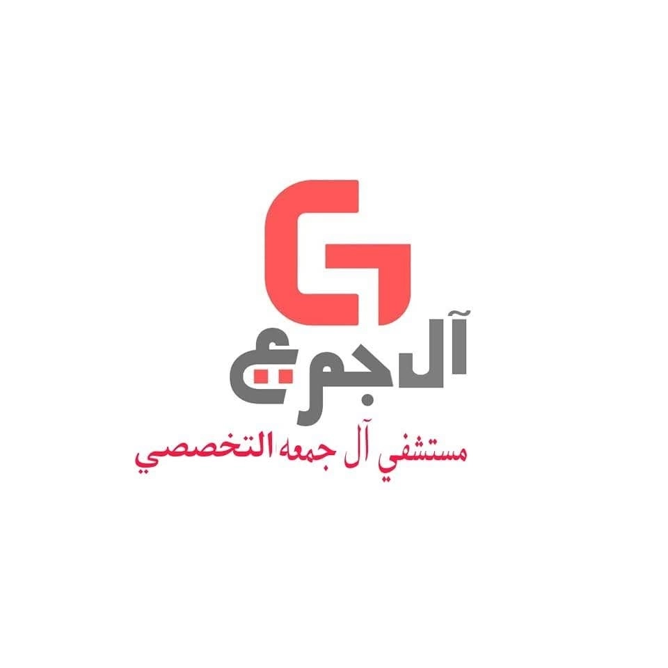 مستشفى ال جمعة