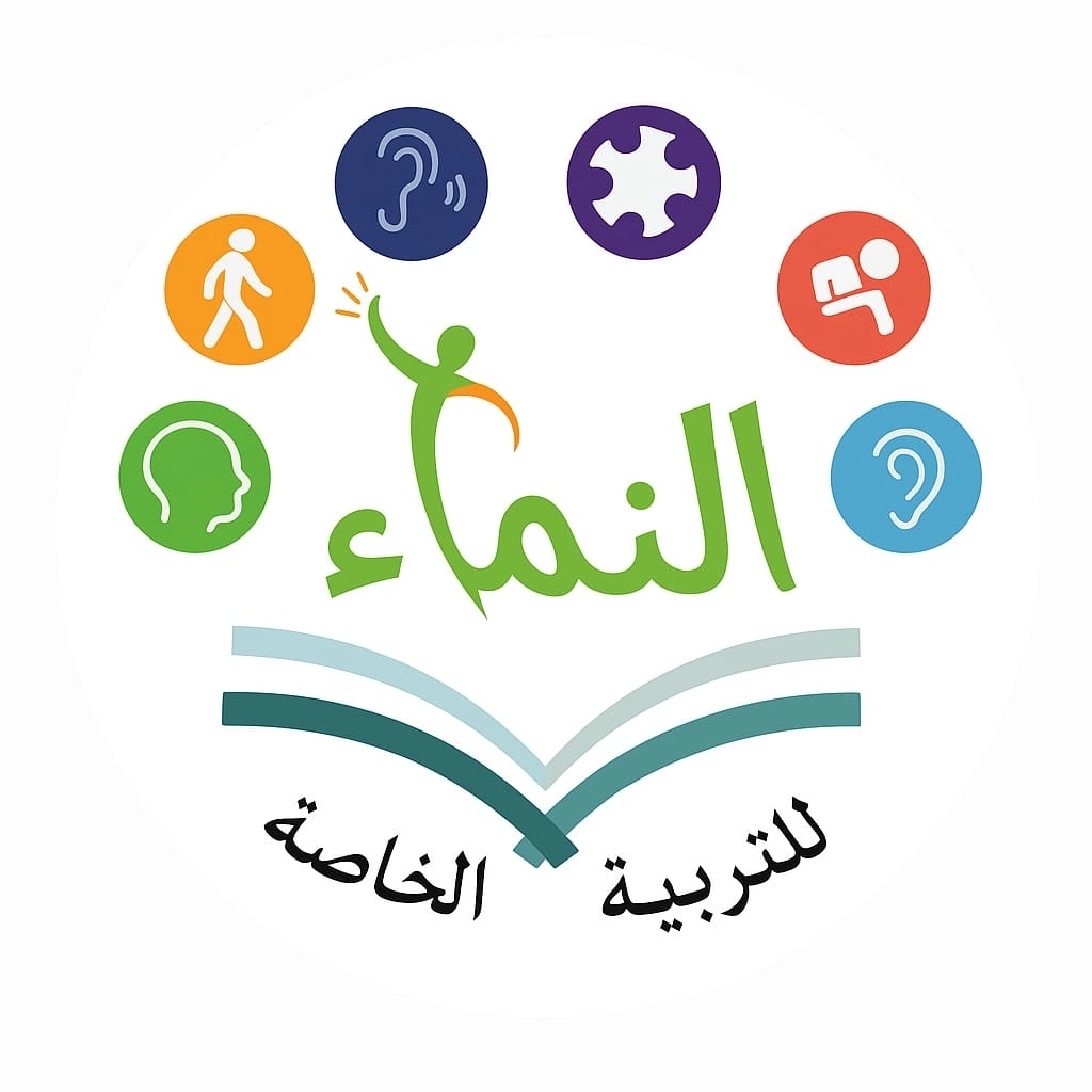 أكاديمية النماء للتربية الخاصة والتخاطب