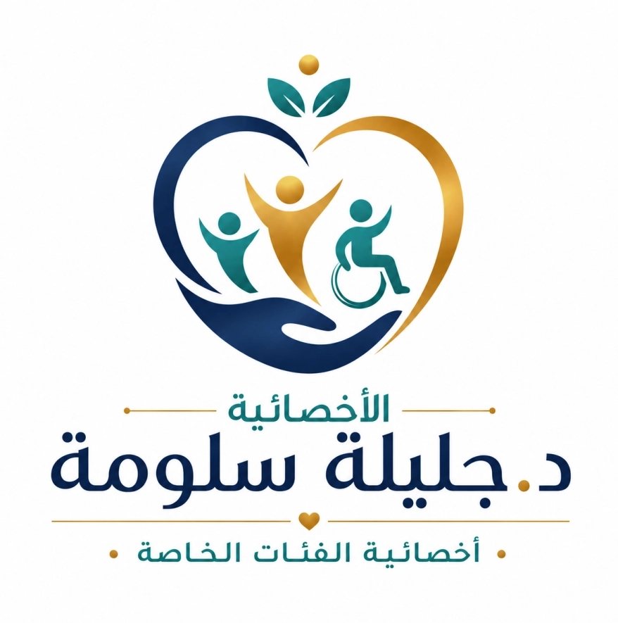 الأخصائية جليلة سلومة أخصائية التربية الخاصة