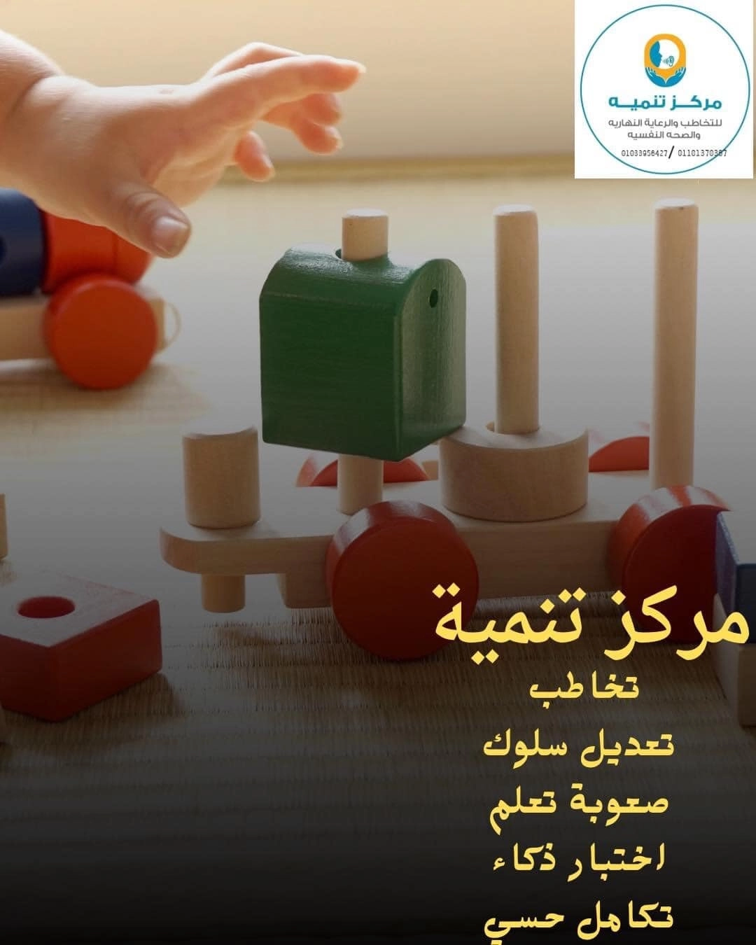 تنمية للتدريب وتنمية المهارات الاستشاري النفسي عزة قناوي