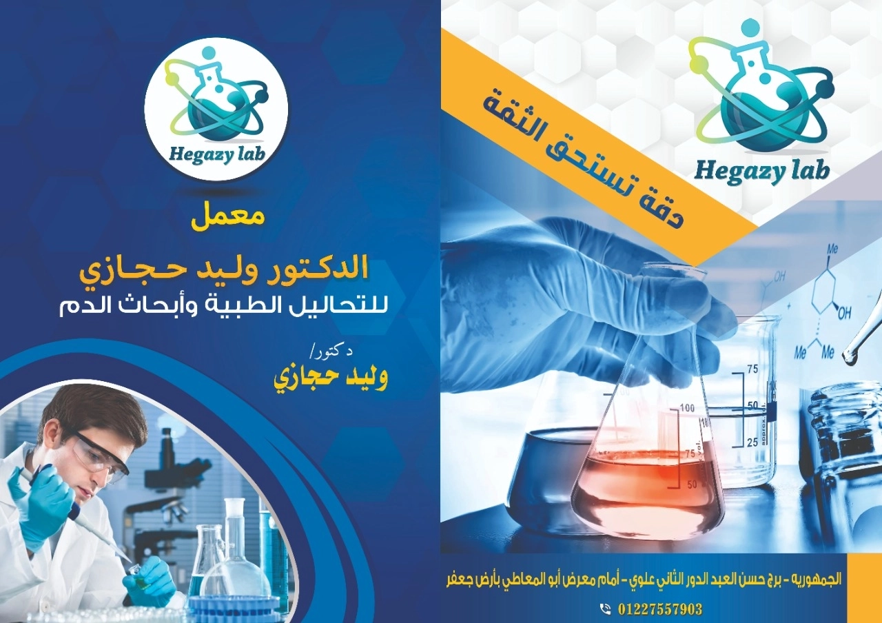 Dr Walid Hijazi Medical Laboratory