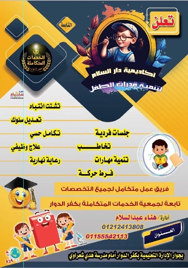 Dar El Salam Academy