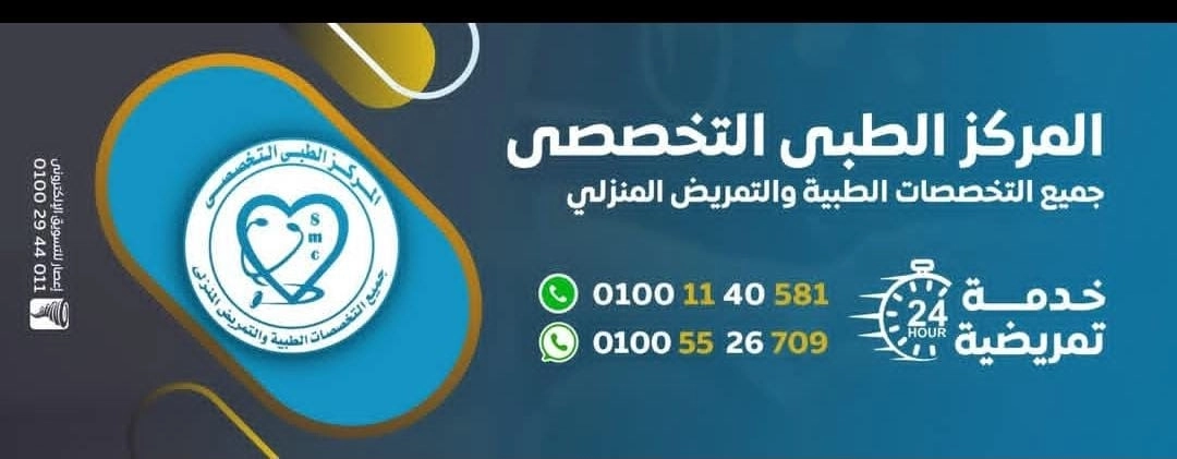 المركز الطبى للتمريض المنزلي