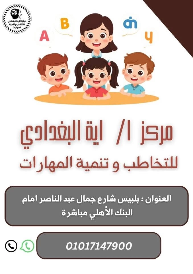 مركز آية البغدادي للتدريب وتنمية المهارات