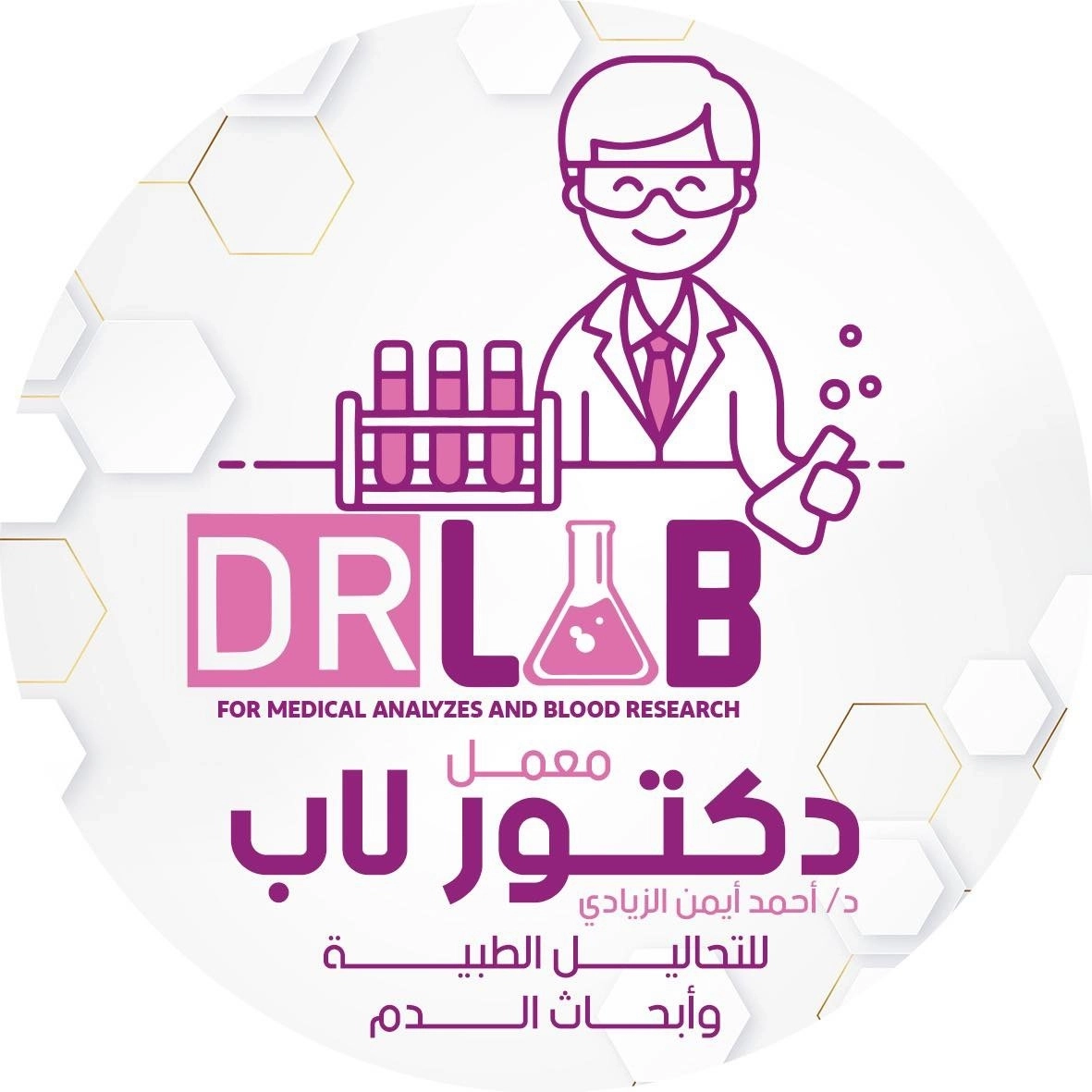 DLab Dr Ahmed Ayman AlZayadi Laboratory for Medical Analysis