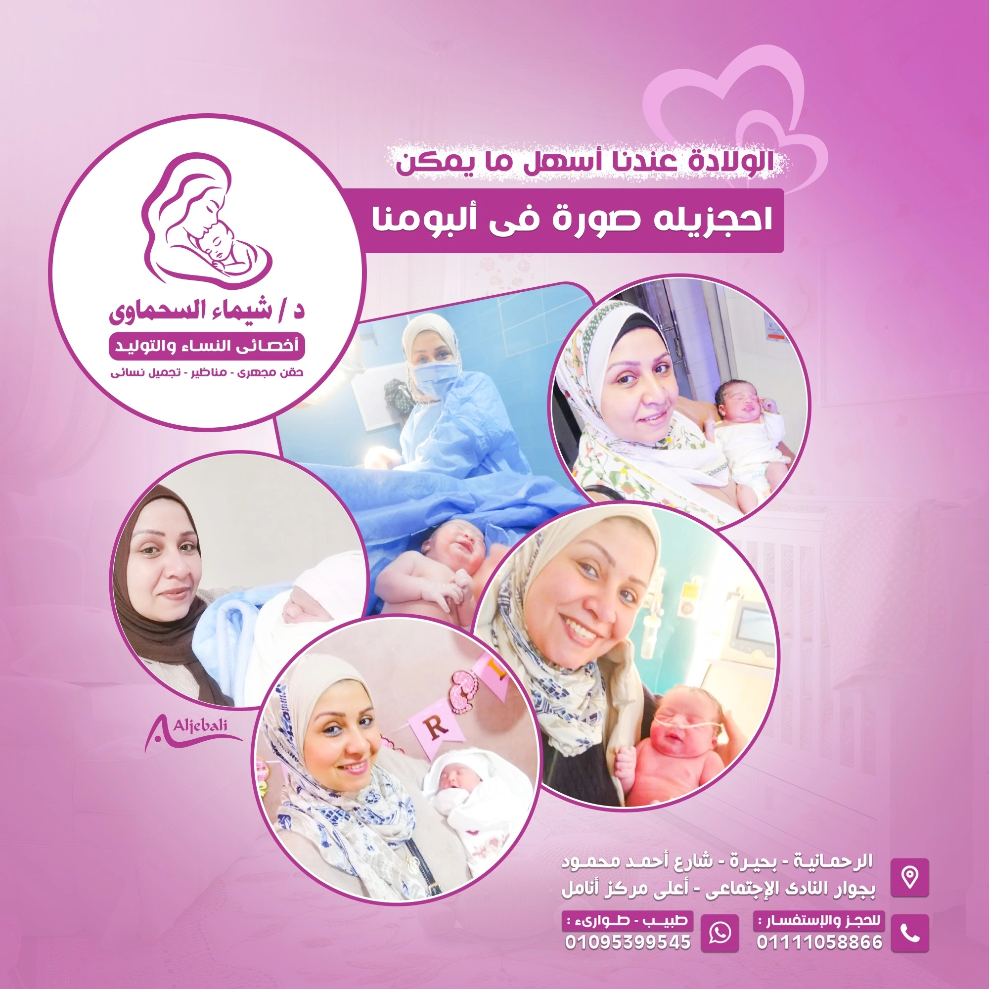 دكتورة شيماء السحماوي أخصائي النساء والتوليد