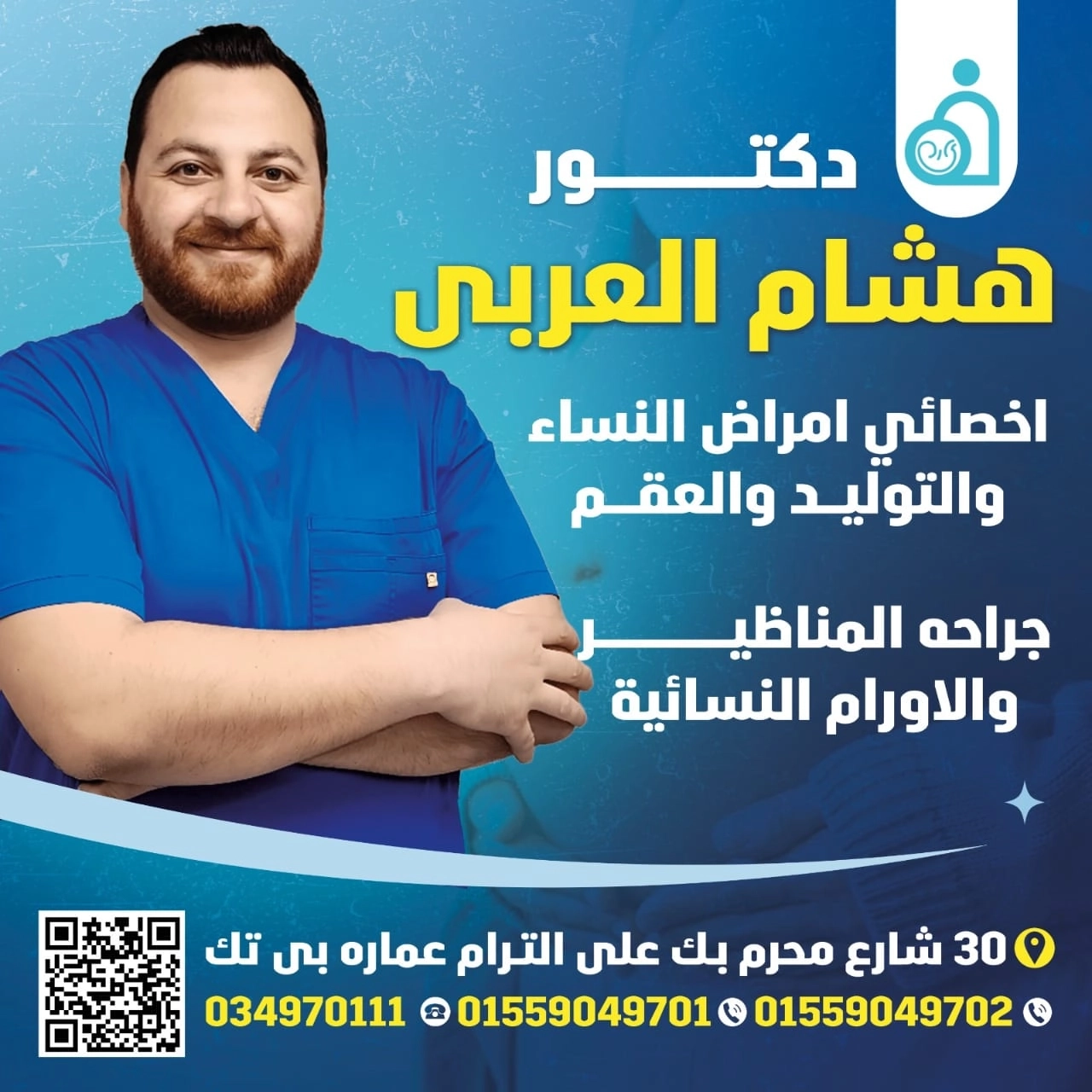 دكتور هشام العربى اخصائى امراض النساء و التوليد