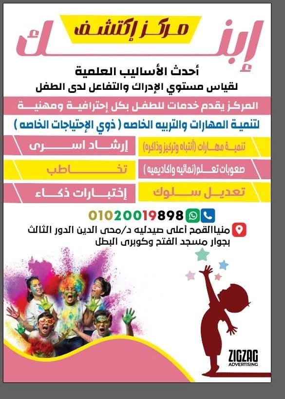اكتشف ابنك لتنمية المهارات والتخاطب الأخصائية أسماء نور الدين