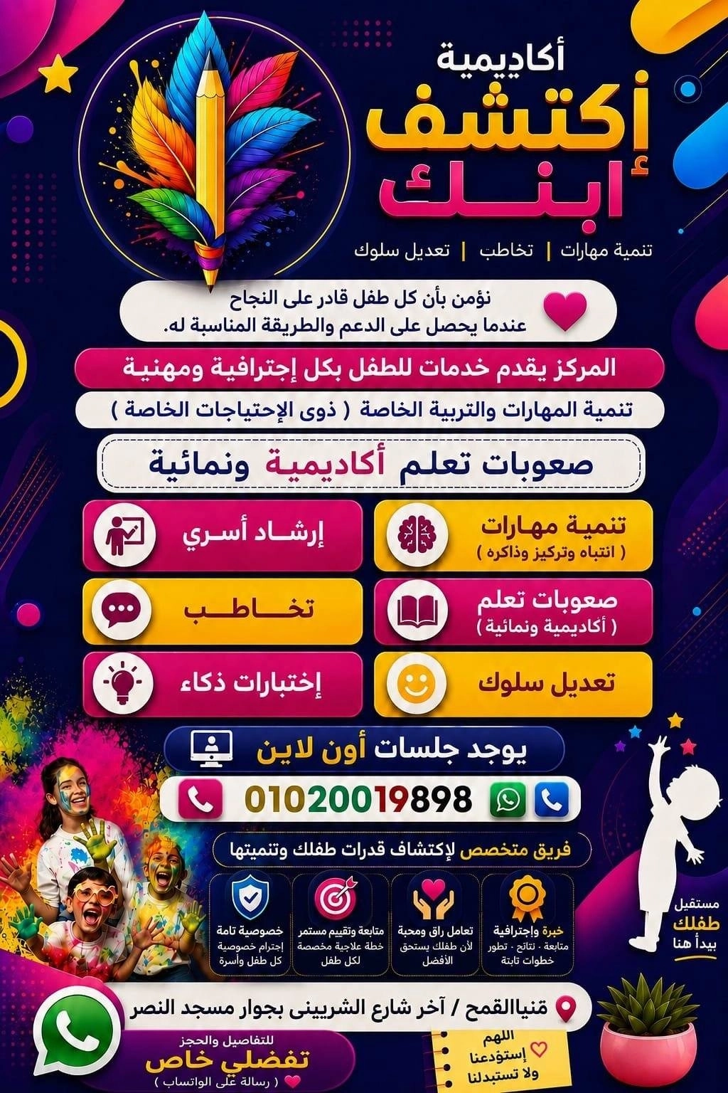 اكتشف ابنك لتنمية المهارات والتخاطب الأخصائية أسماء نور الدين