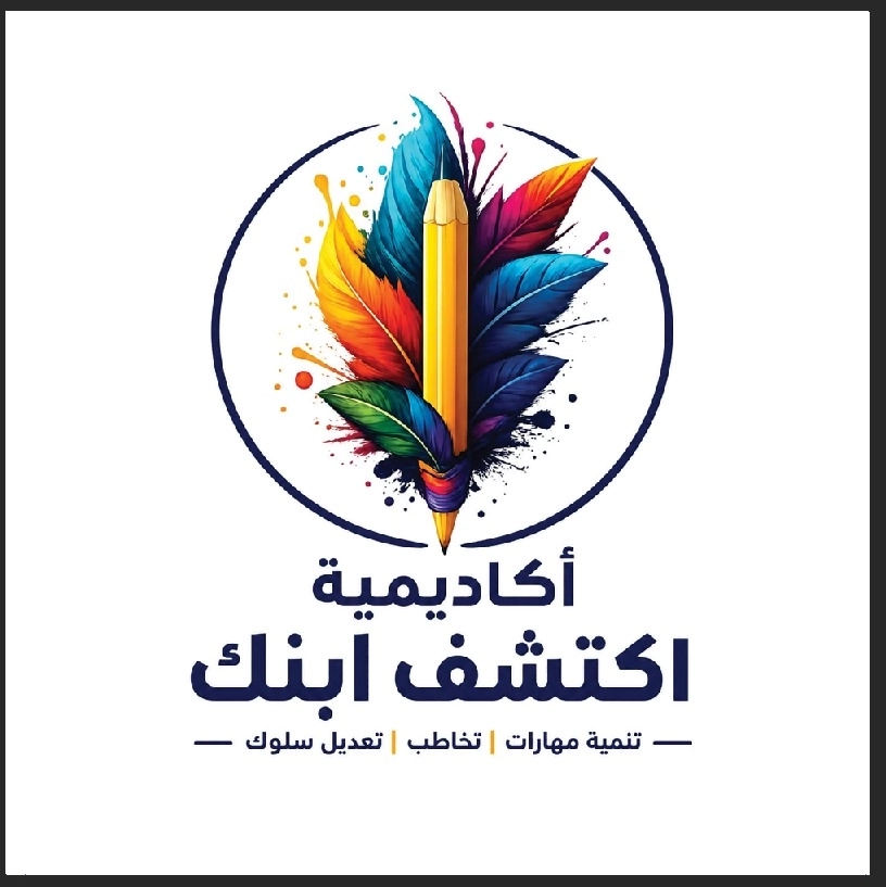 اكتشف ابنك للتخاطب والتأهيل الأخصائية أسماء نور الدين