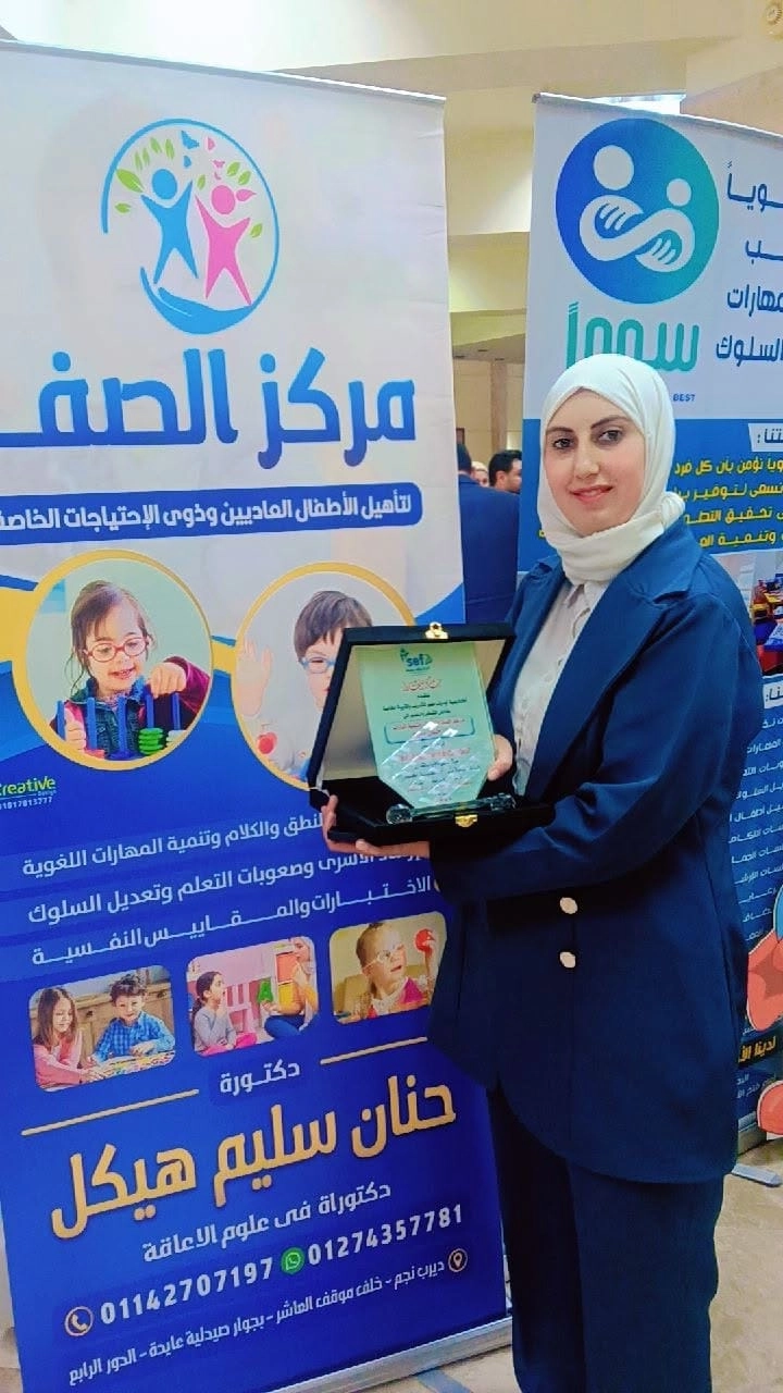 مركز الصفا للتخاطب والتأهيل دكتورة حنان سليم هيكل