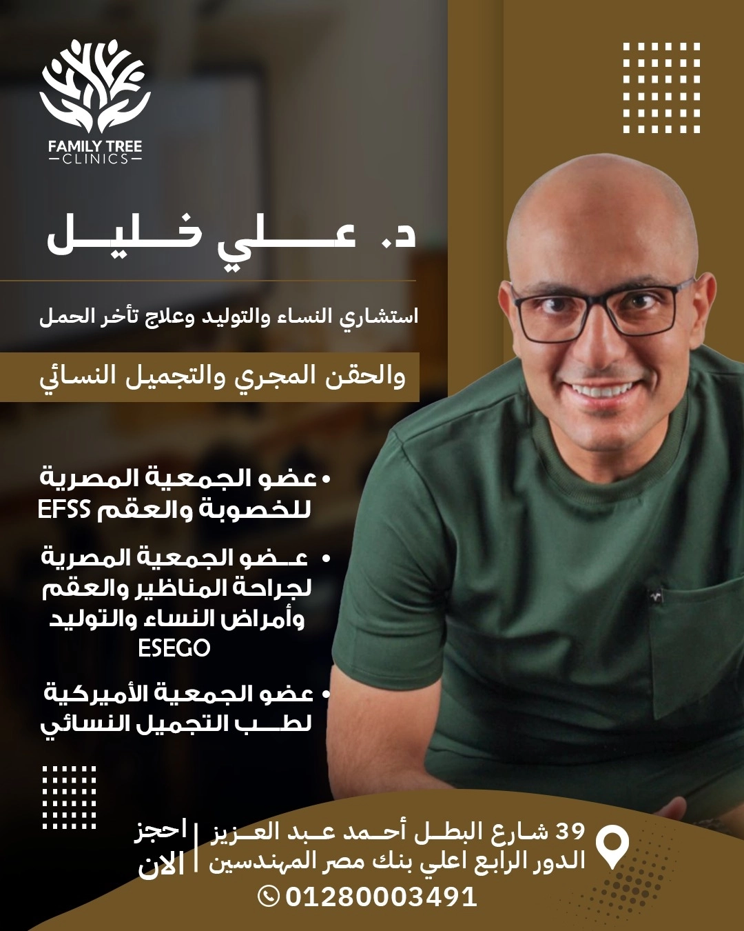 دكتور على خليل إستشارى نساء وتوليد فاميلى ترى