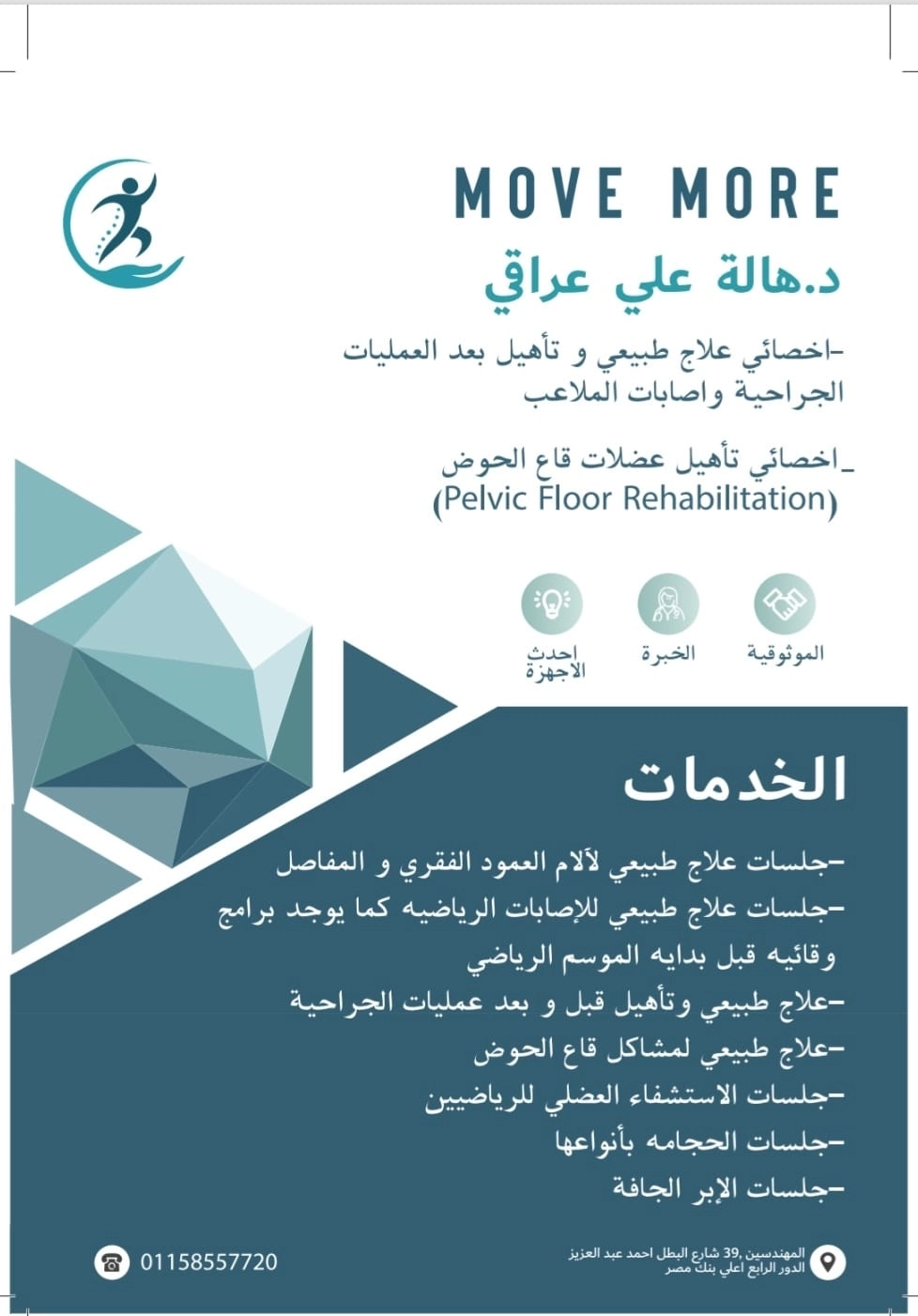 دكتورة هالة على عراقى اخصائى علاج طبيعى فاميلى ترى